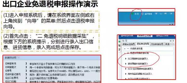 出口企业免退税申报操作之出口企业免退税申报操作演示