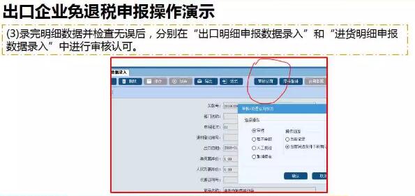 出口企业免退税申报操作之出口企业免退税申报操作演示