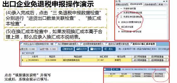 出口企业免退税申报操作之出口企业免退税申报操作演示
