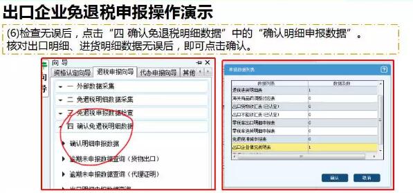 出口企业免退税申报操作之出口企业免退税申报操作演示