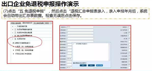 出口企业免退税申报操作之出口企业免退税申报操作演示