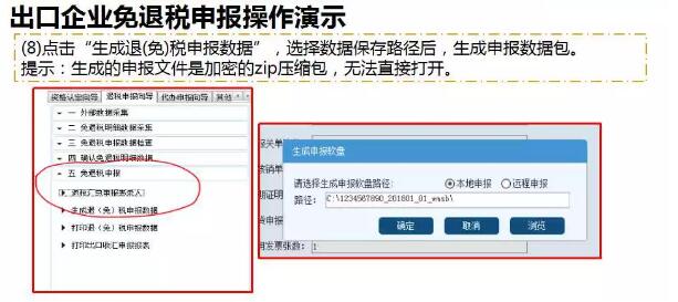 出口企业免退税申报操作之出口企业免退税申报操作演示