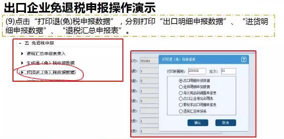 出口企业免退税申报操作之出口企业免退税申报操作演示