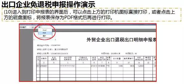出口企业免退税申报操作之出口企业免退税申报操作演示
