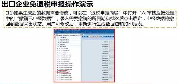 出口企业免退税申报操作之出口企业免退税申报操作演示