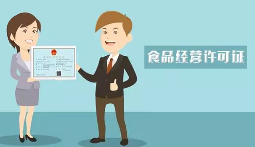 北京食品经营许可证怎么办理