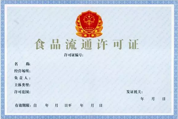 北京食品经营许可证怎么办理