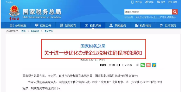 注销公司流程大变!这类企业可以直接注销!