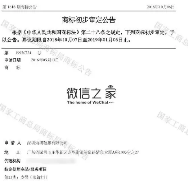 “微信之家”商标已被注册，腾讯竟然不知道!?